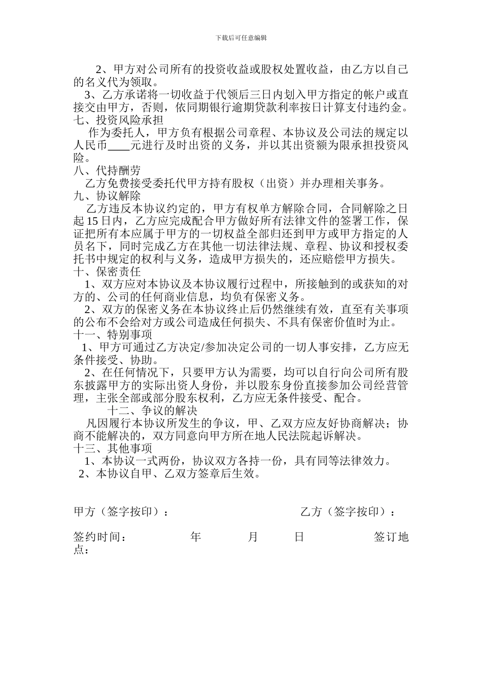 股东代持协议_第3页