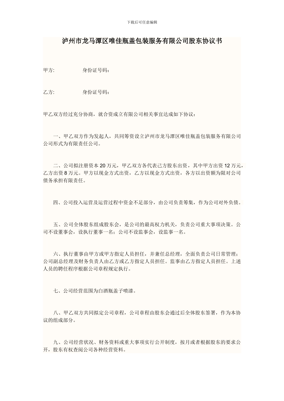 股东出资协议书范本_第1页