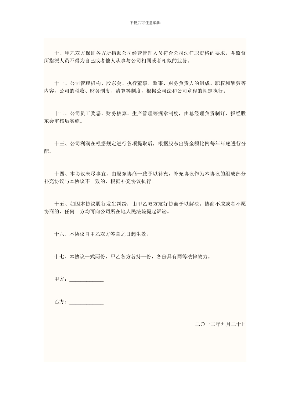 股东出资协议书范本_第2页