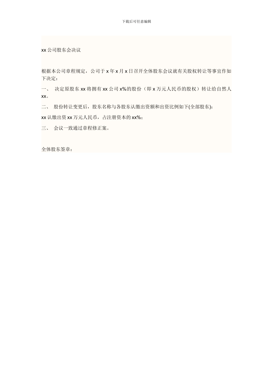 股东出资协议书范本_第3页