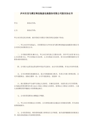 股东出资协议书范本