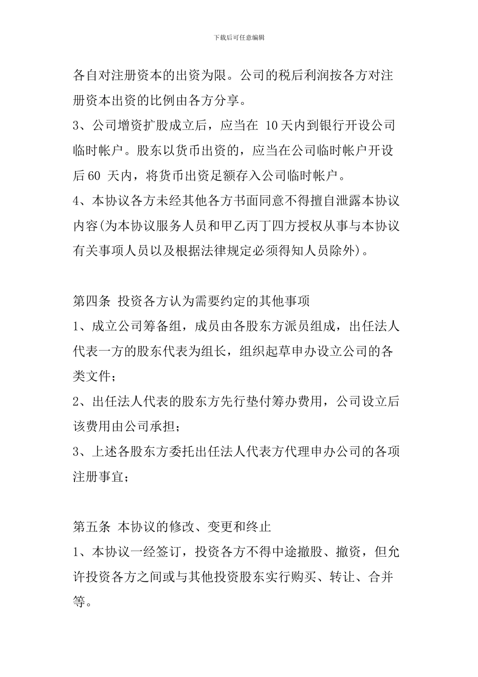 股东出资入股协议书_第2页