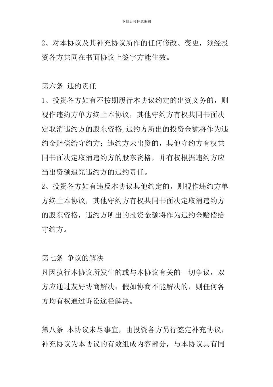 股东出资入股协议书_第3页