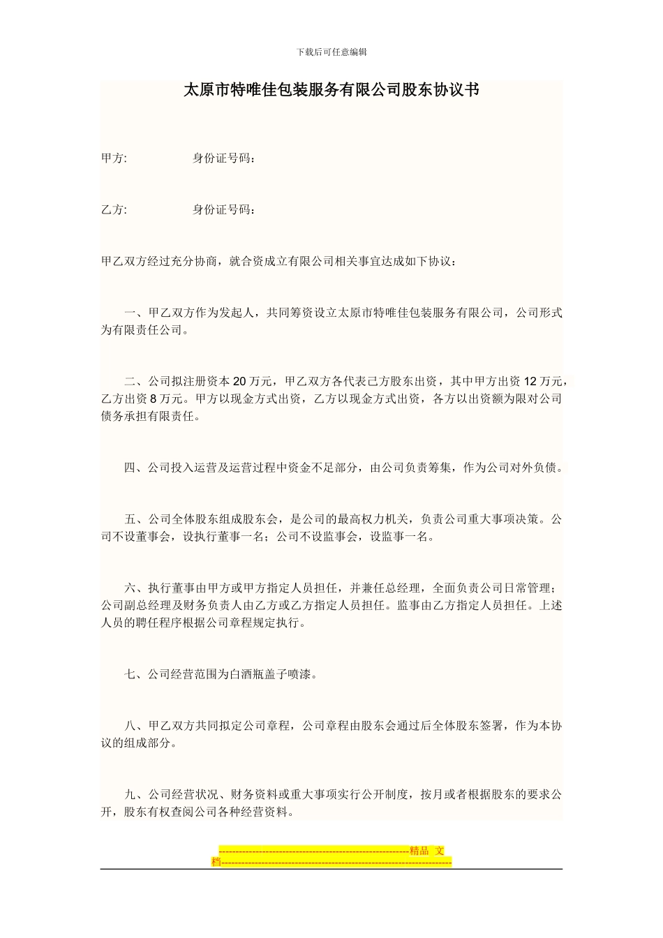 股东出资协议书模板_第1页