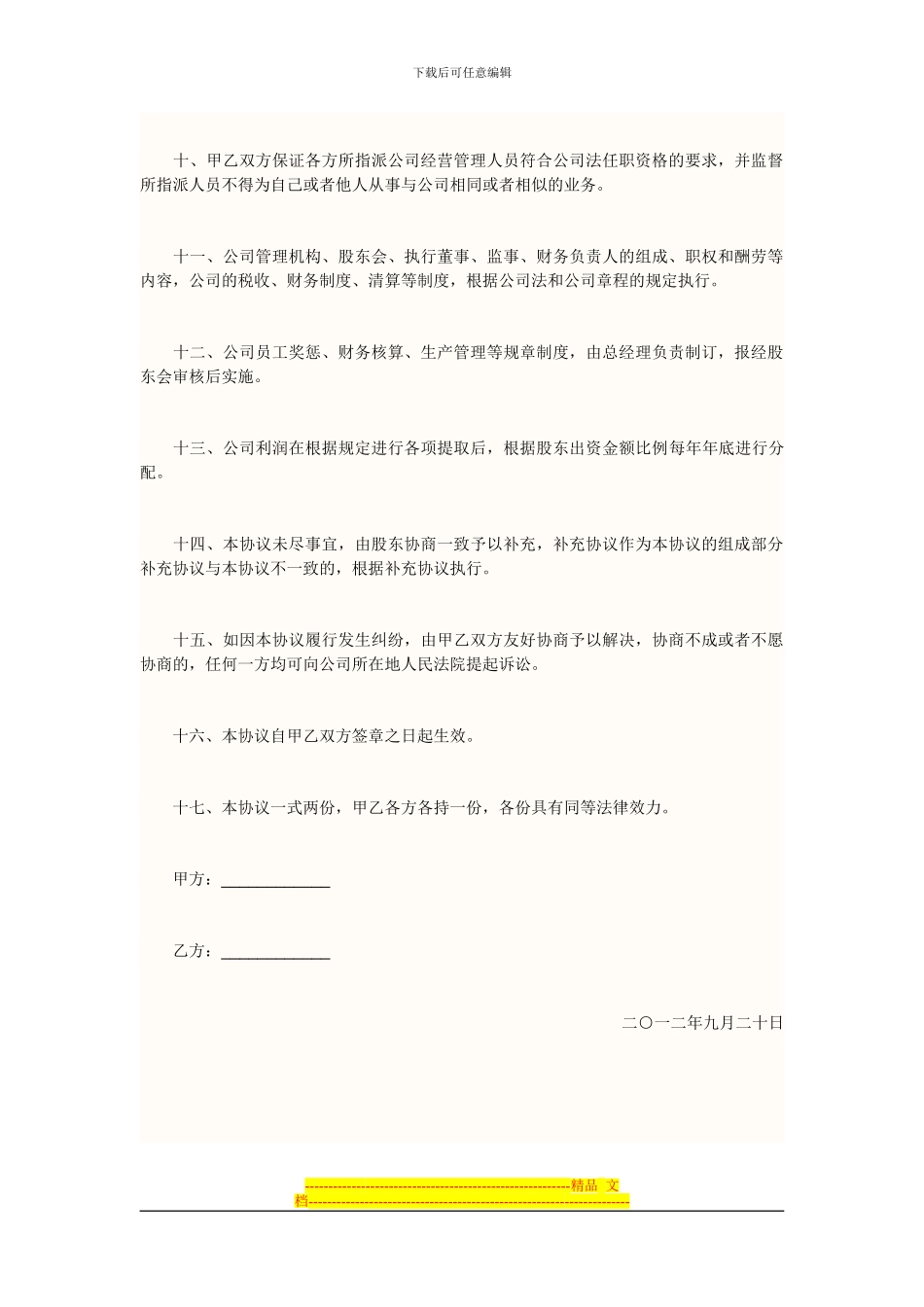 股东出资协议书模板_第2页