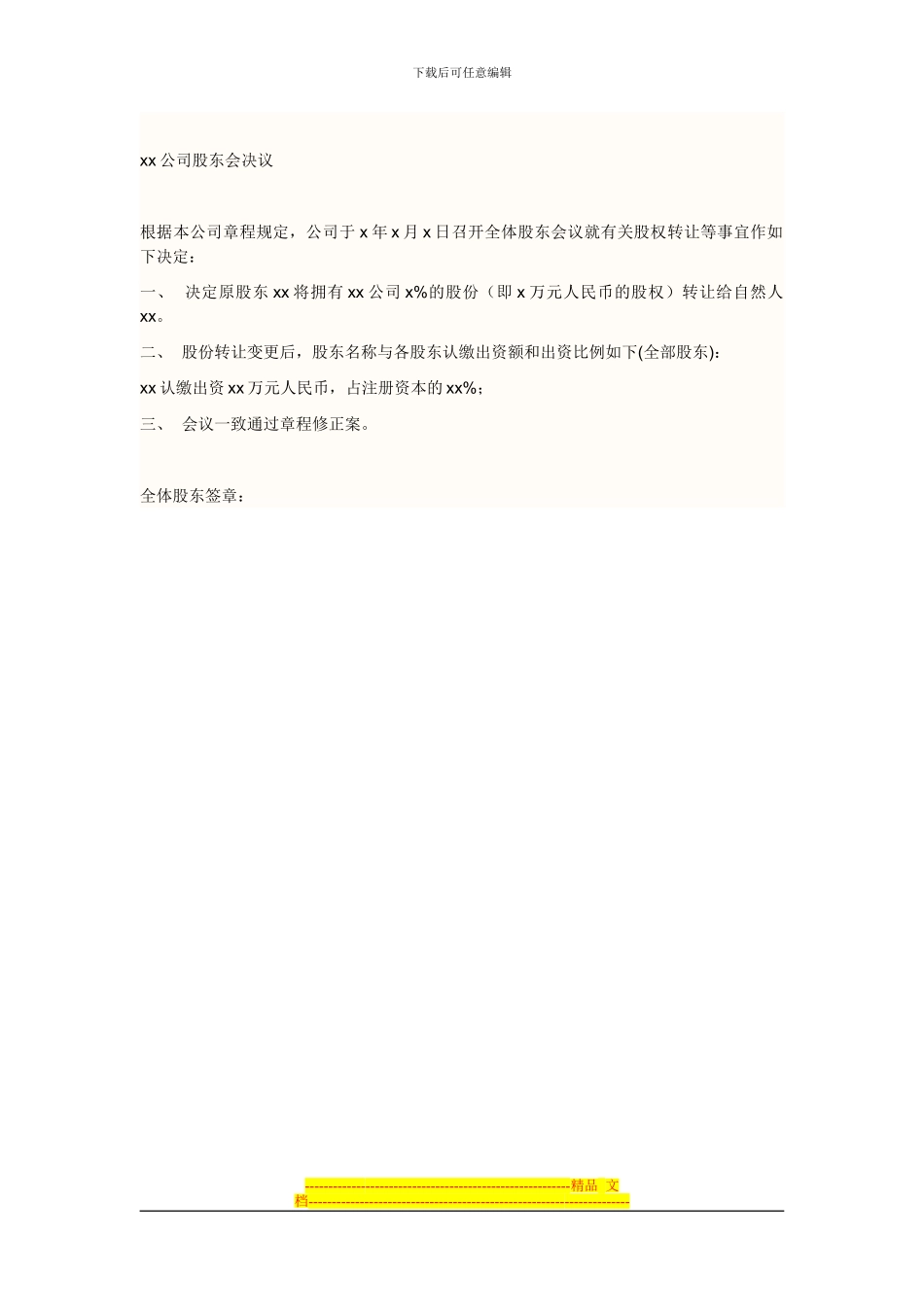 股东出资协议书模板_第3页