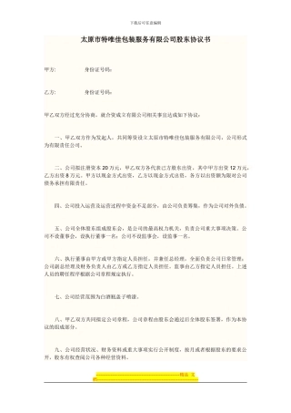 股东出资协议书模板