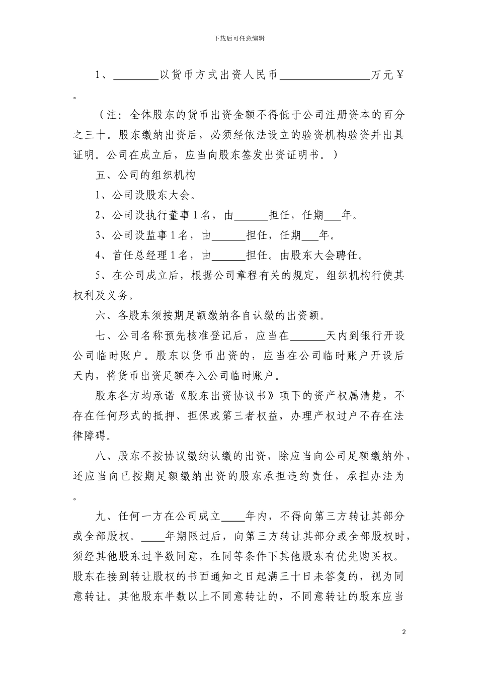 股东出资协议书_第2页