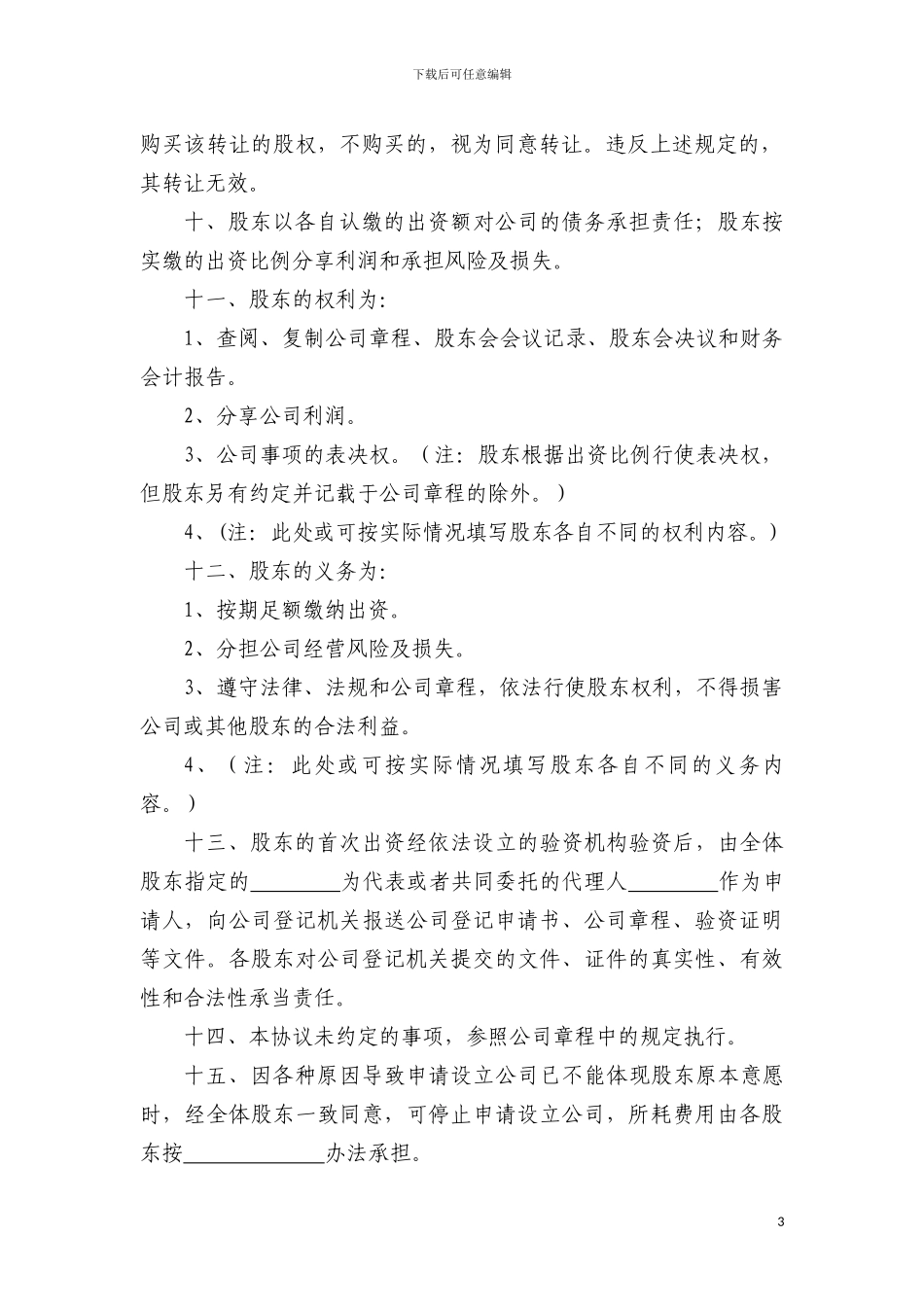 股东出资协议书_第3页