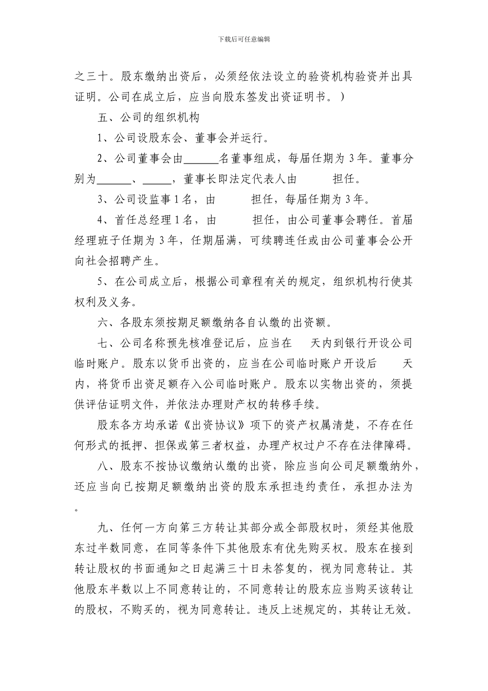 股东出资协议书(范本)_第2页