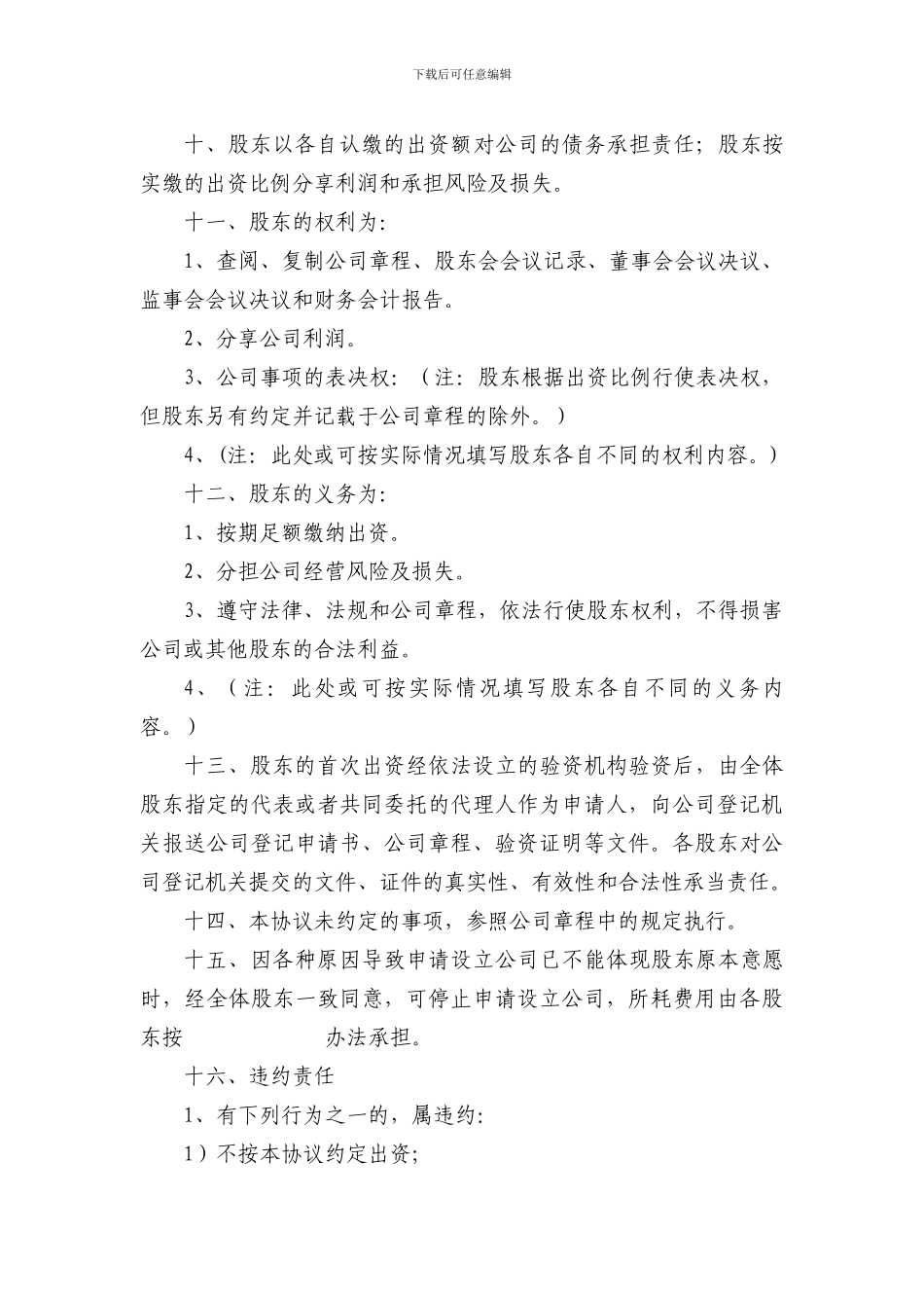 股东出资协议书(范本)_第3页