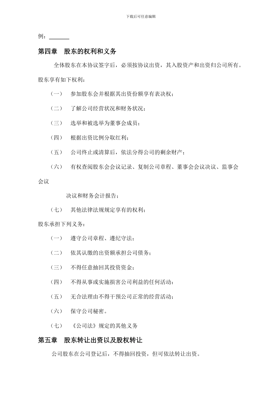 股东协议书范本_第2页