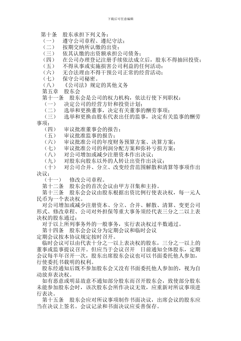 股东协议范本_第2页