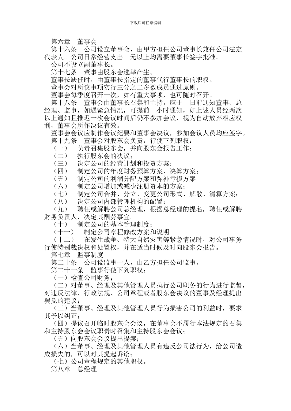 股东协议范本_第3页