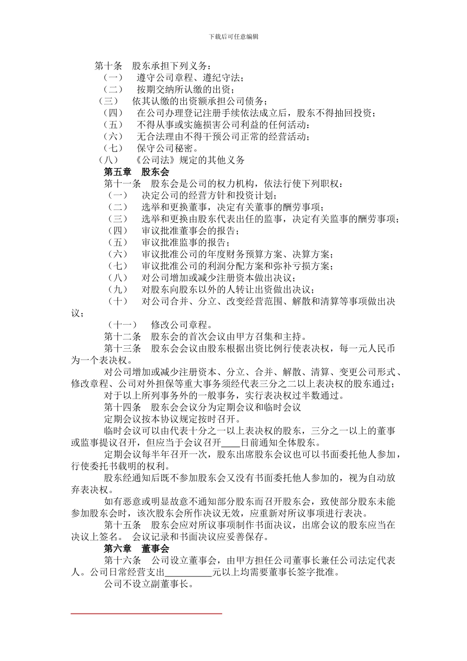 股东协议书.完美范本_第2页