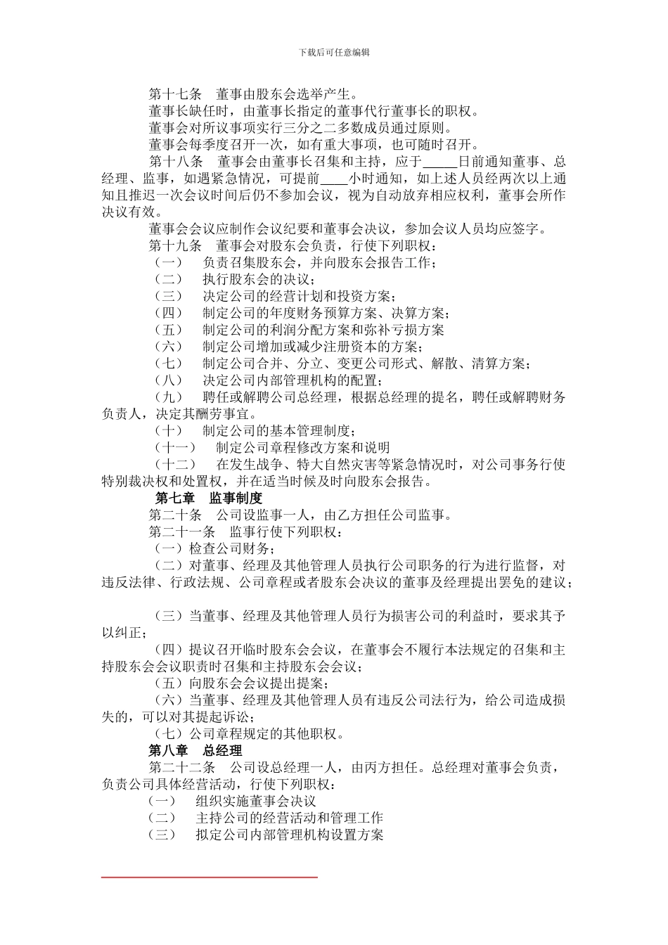 股东协议书.完美范本_第3页