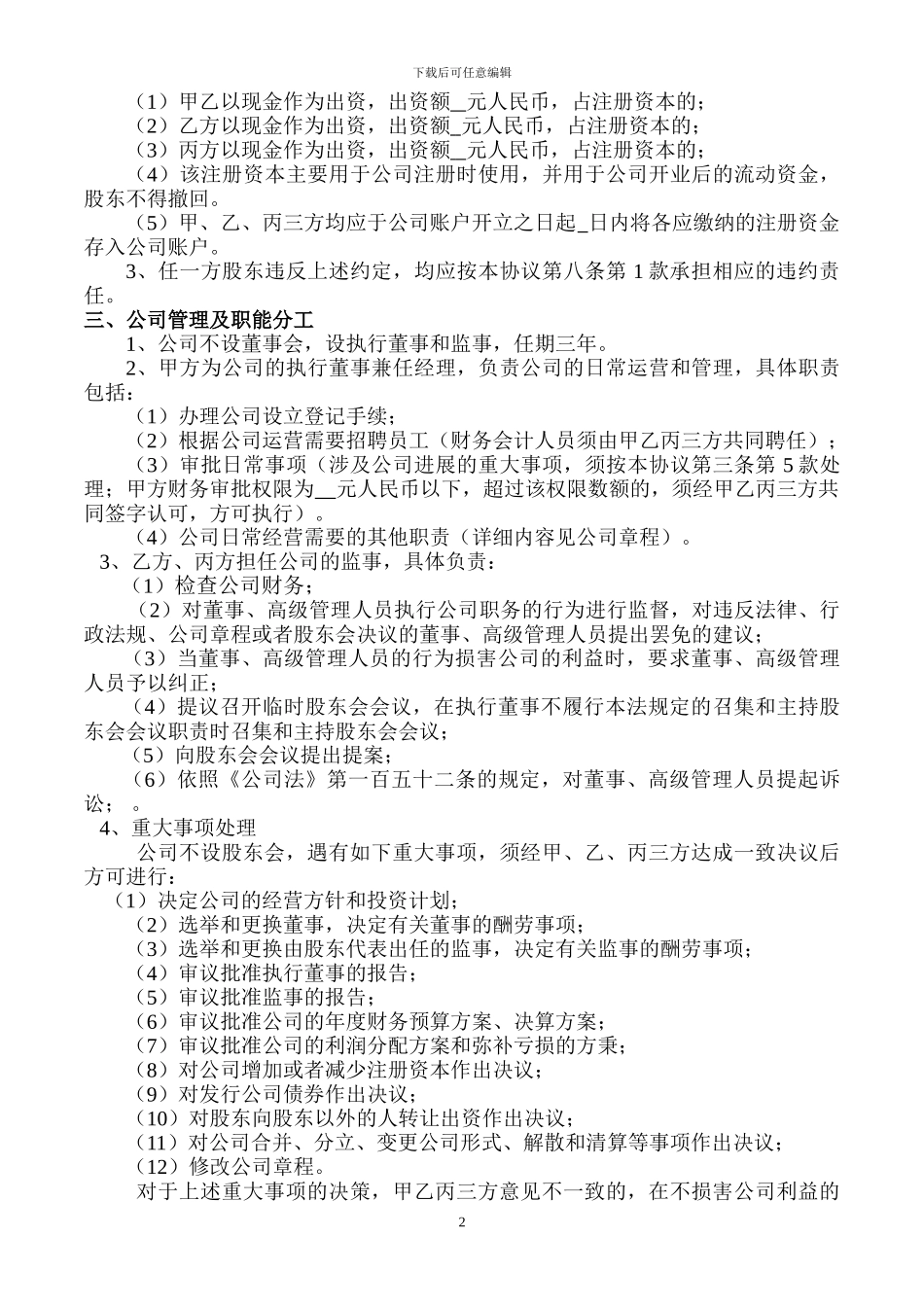 股东协议书样本_第2页