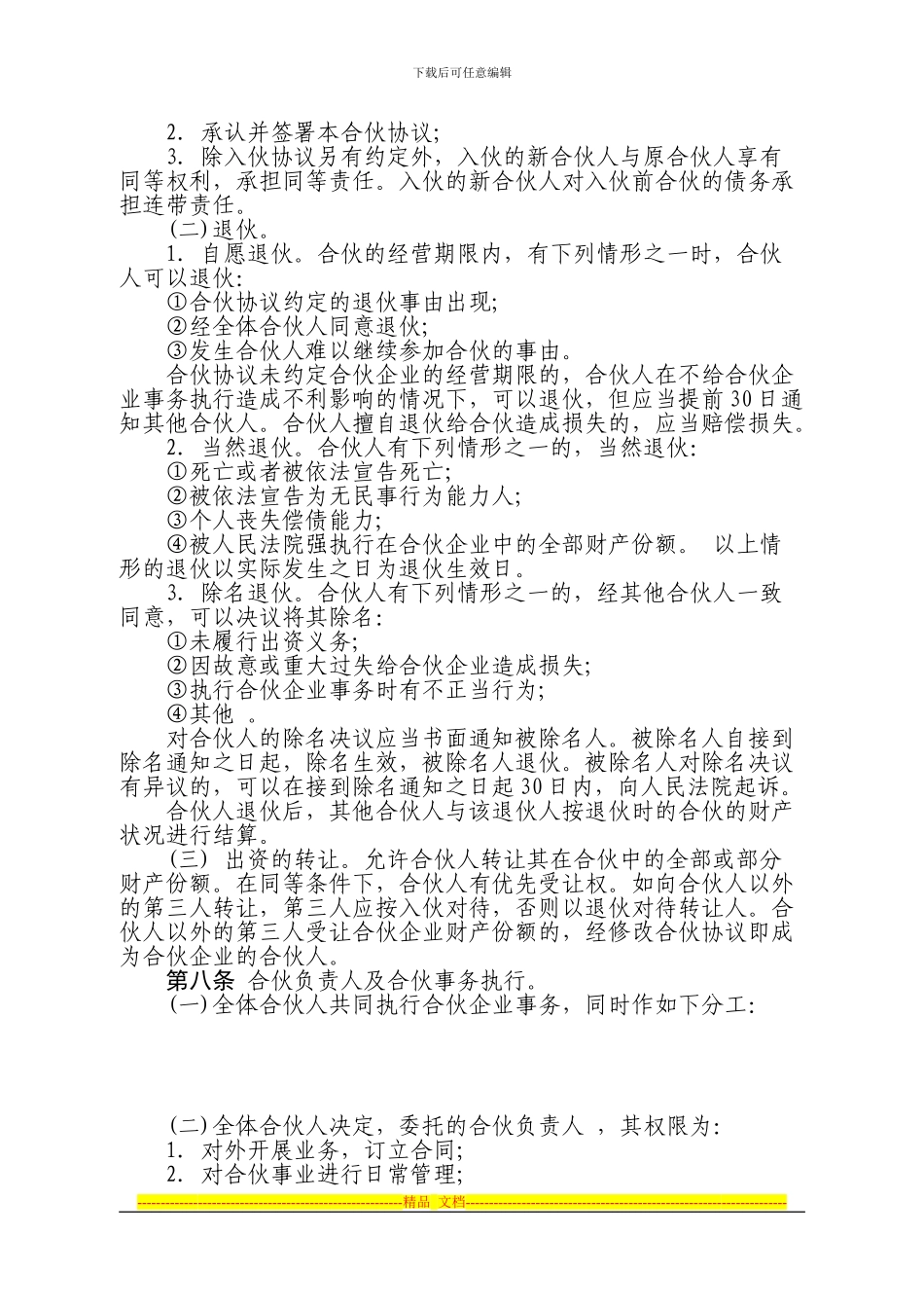 股东合伙协议书_第2页