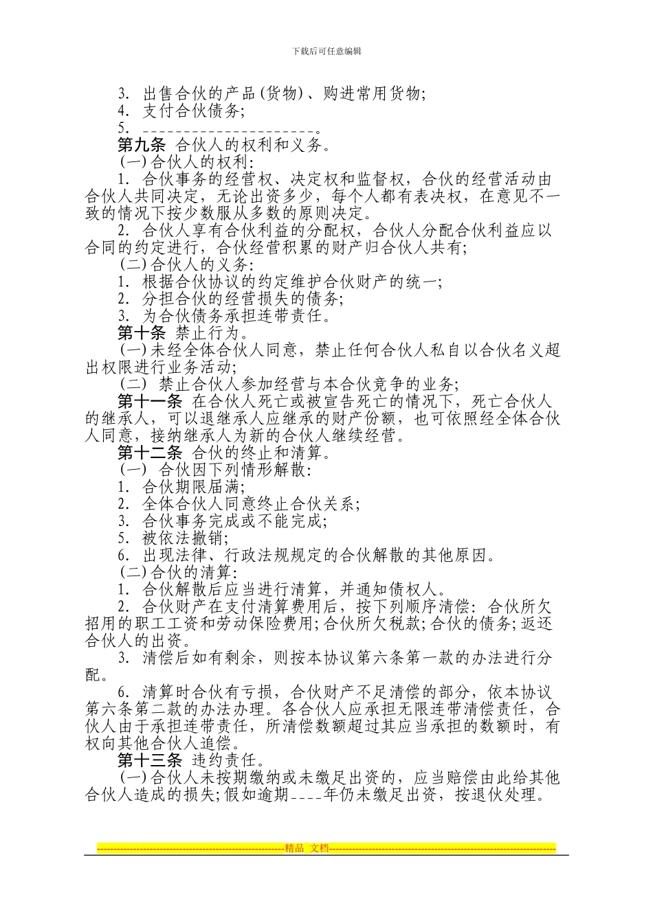 股东合伙协议书_第3页