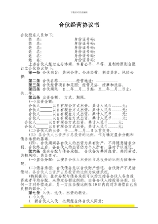 股东合伙协议书