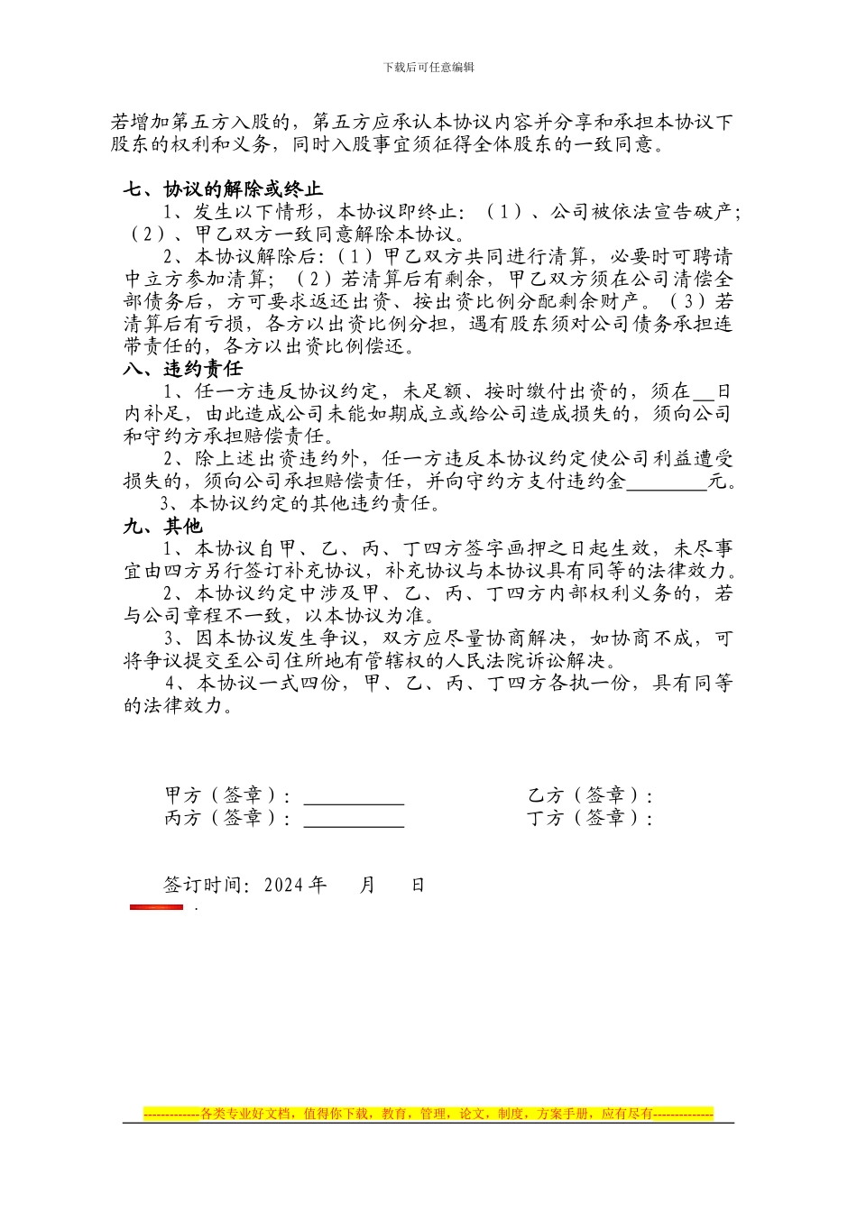股东合伙协议书正本_第3页