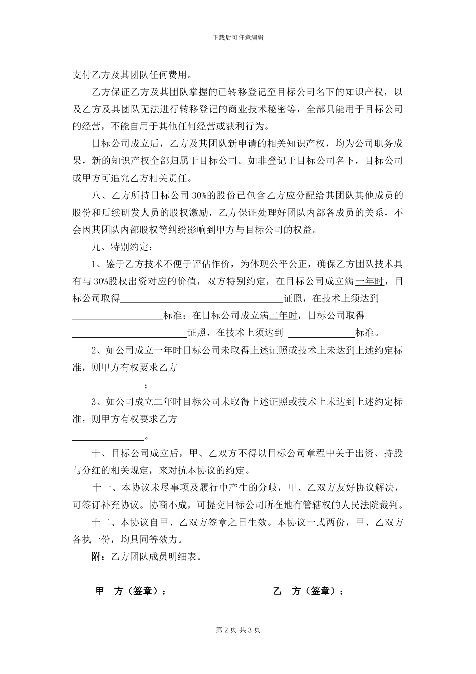 股东合作协议(成立股份公司)_第2页