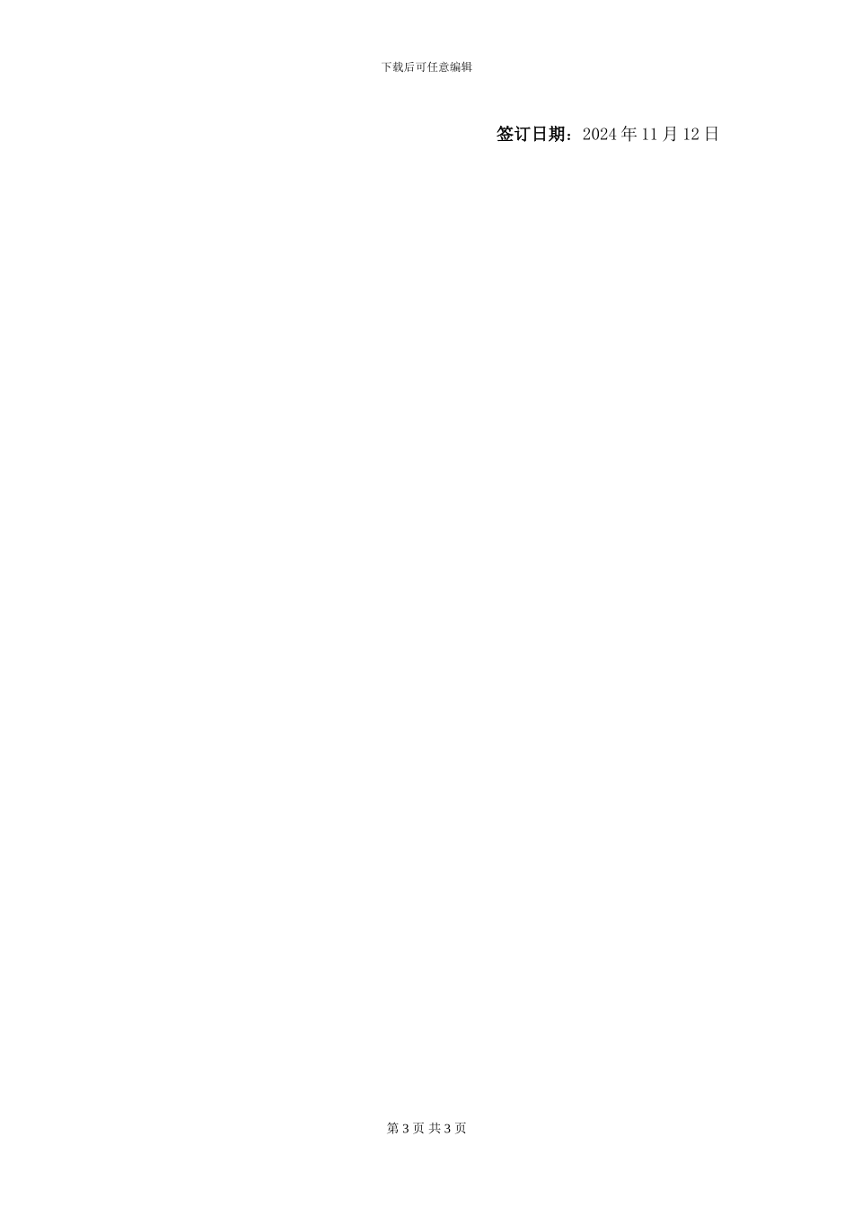 股东合作协议(成立股份公司)_第3页