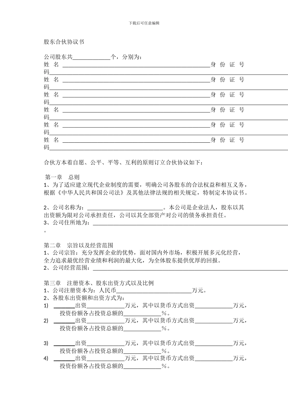 股东合伙协议书03_第1页