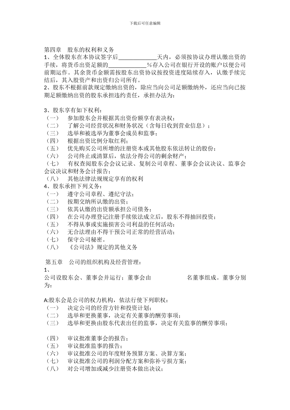 股东合伙协议书03_第2页