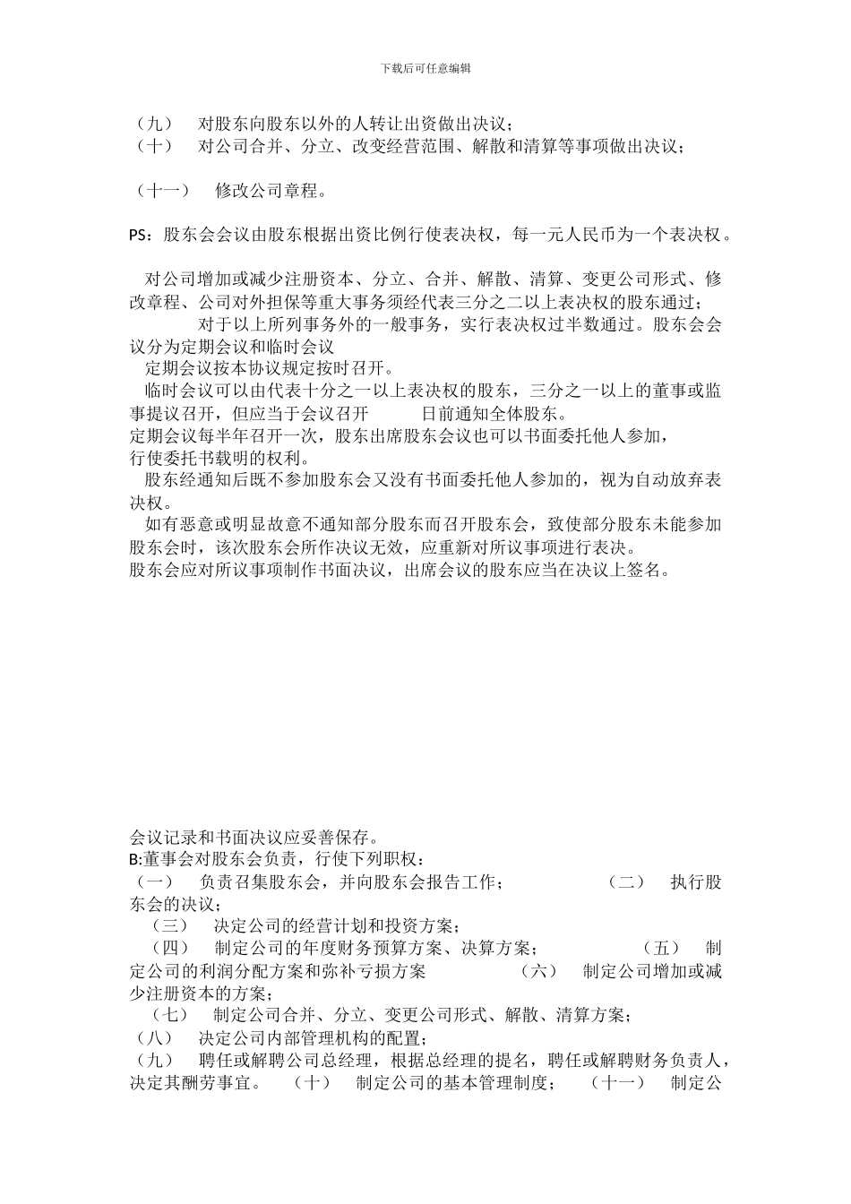 股东合伙协议书03_第3页