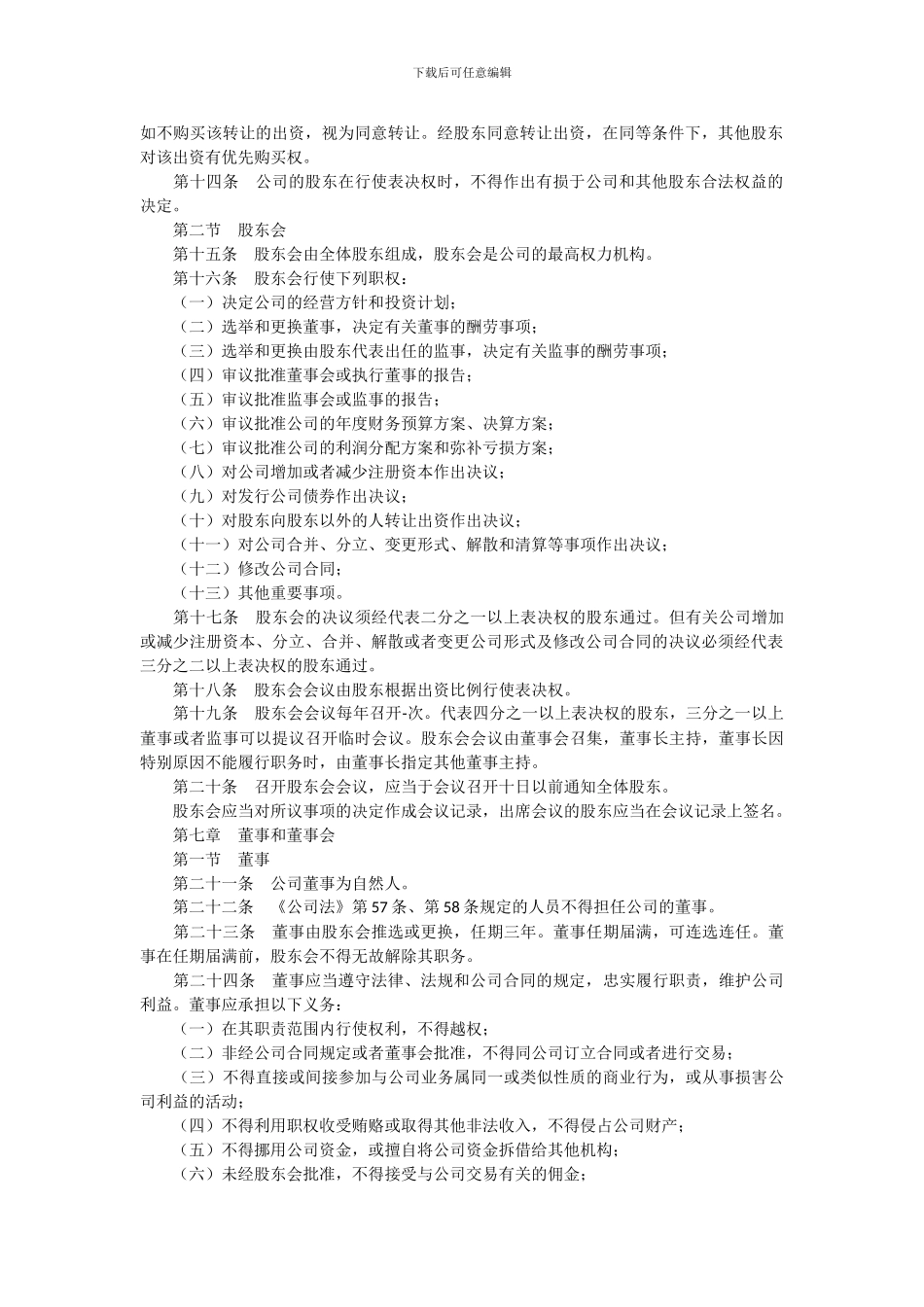 股东合伙协议书3人_第2页