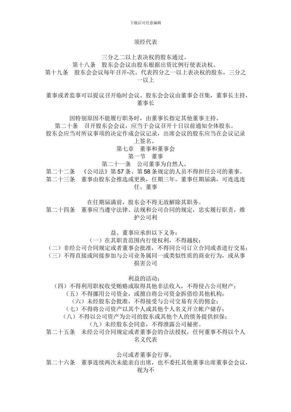 股东合作协议书1_第3页