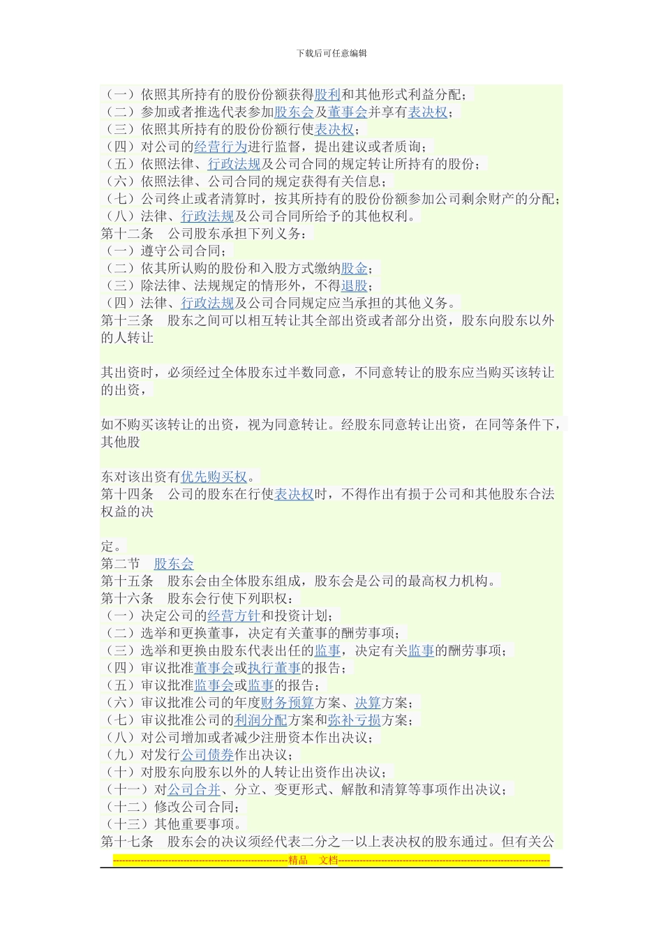 股东合作协议书_第2页