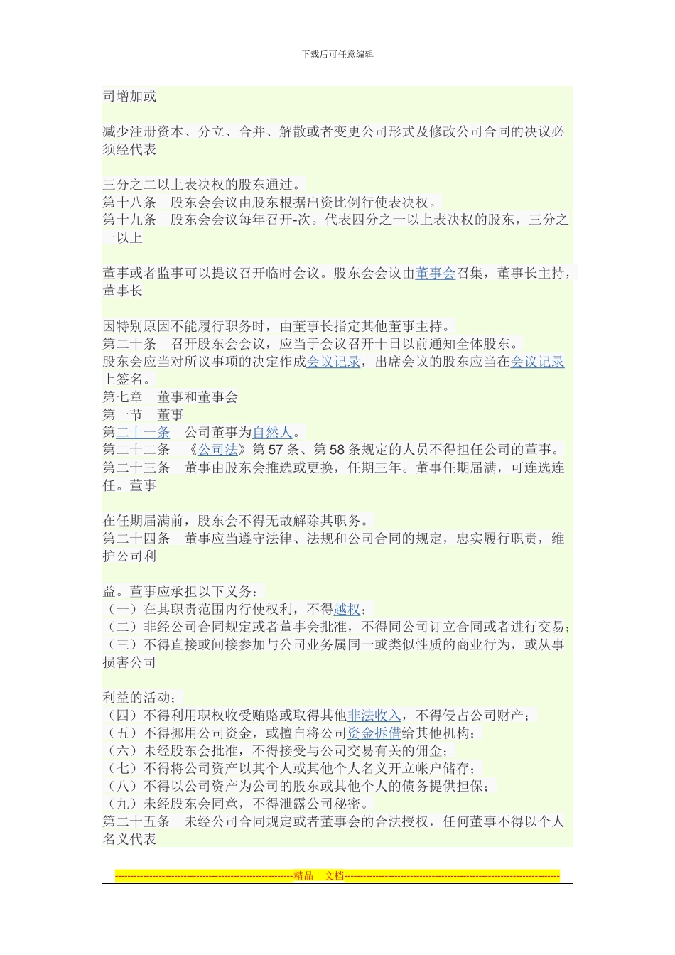 股东合作协议书_第3页