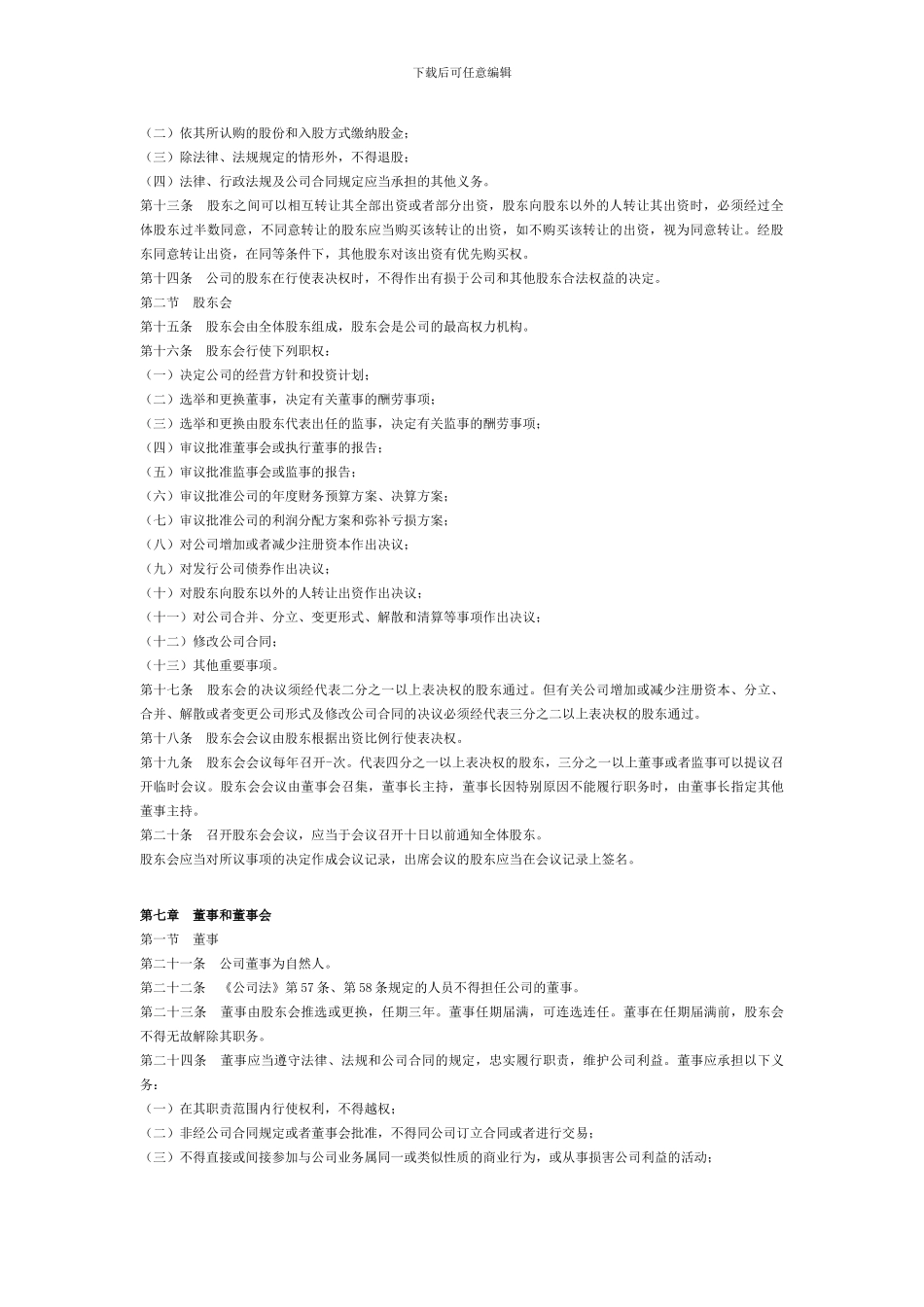 股东合作协议书_第2页