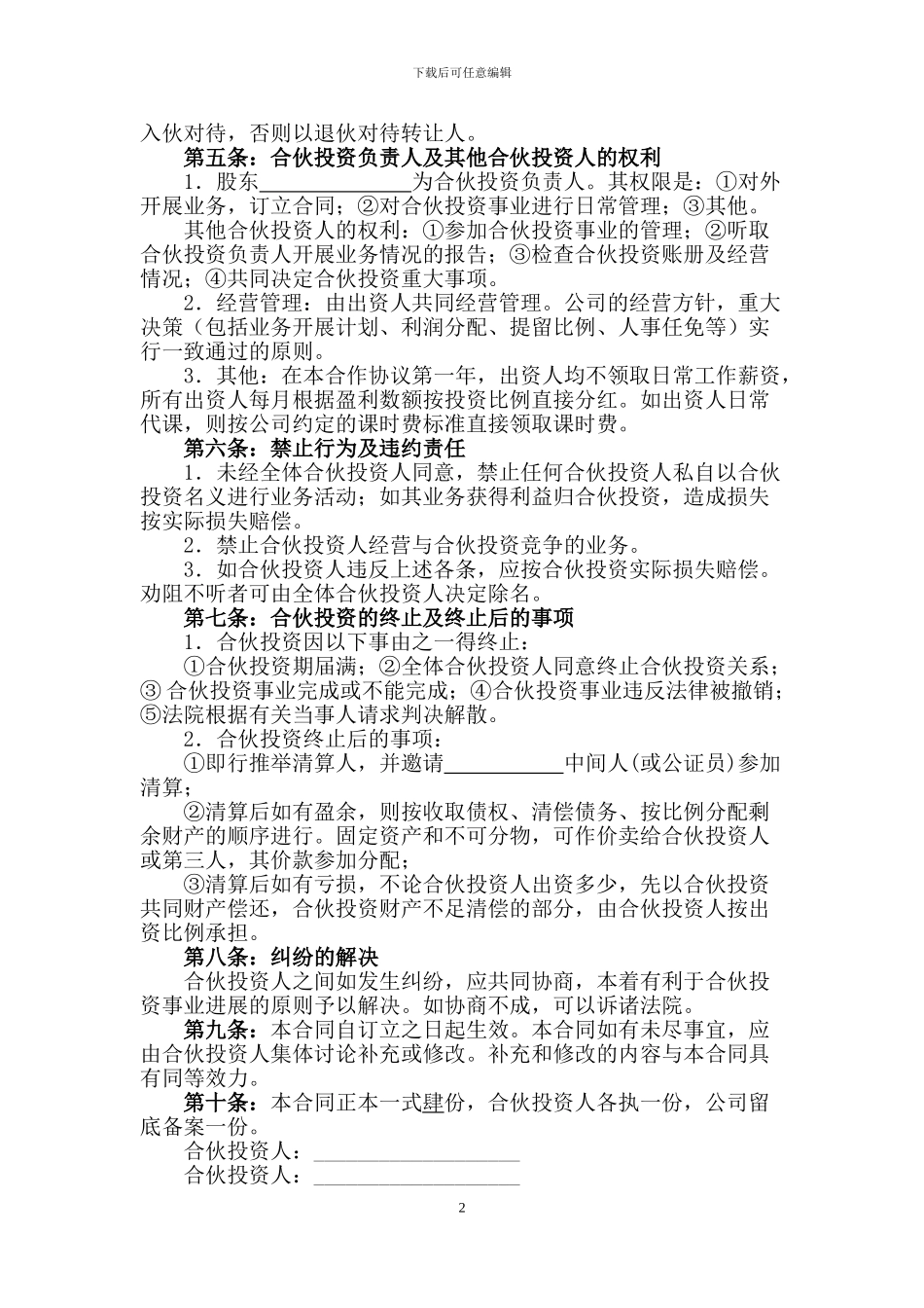 股东合作协议范本_第2页