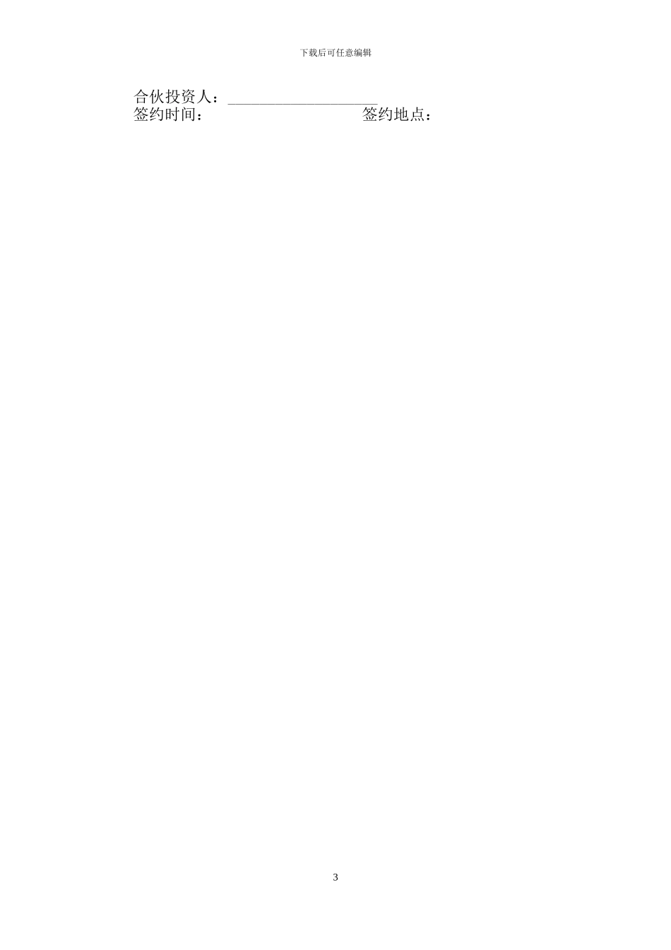 股东合作协议范本_第3页