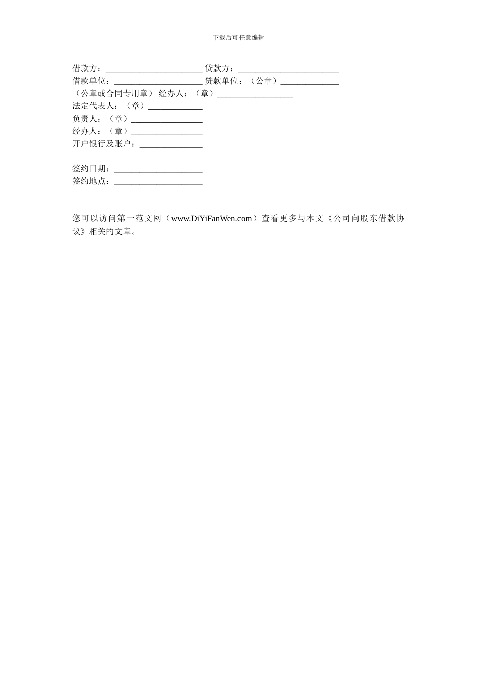 股东向公司借款协议_第2页