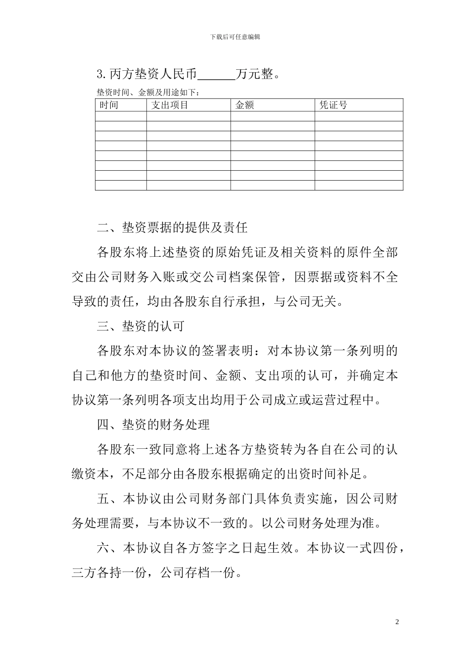 股东垫资协议_第2页