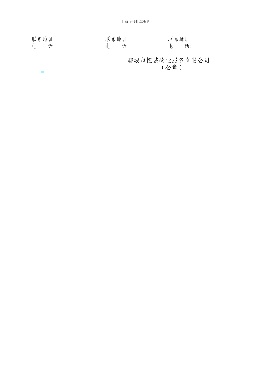 股东合作协议书范本22_第2页