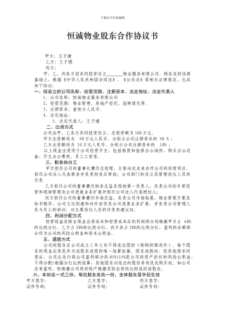 股东合作协议书范本22