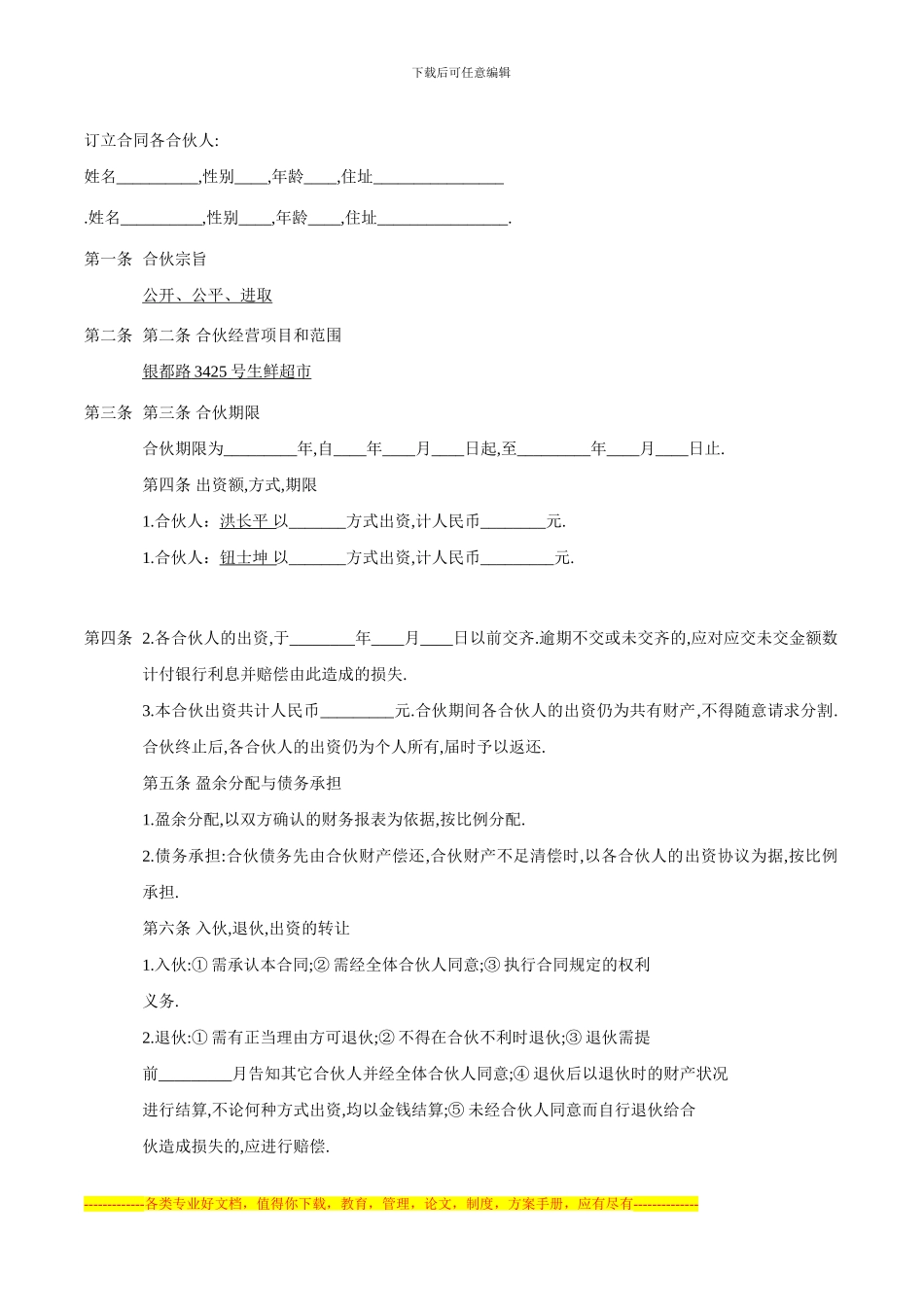 股东合作协议书范本_第1页