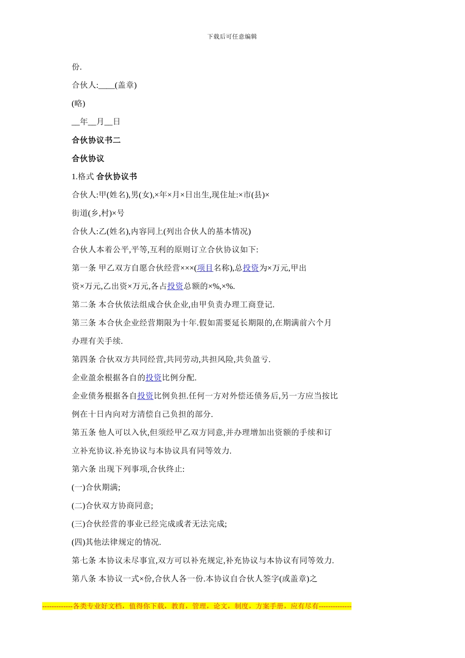 股东合作协议书范本_第3页