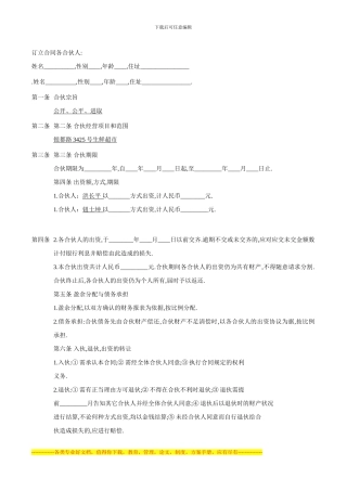 股东合作协议书范本