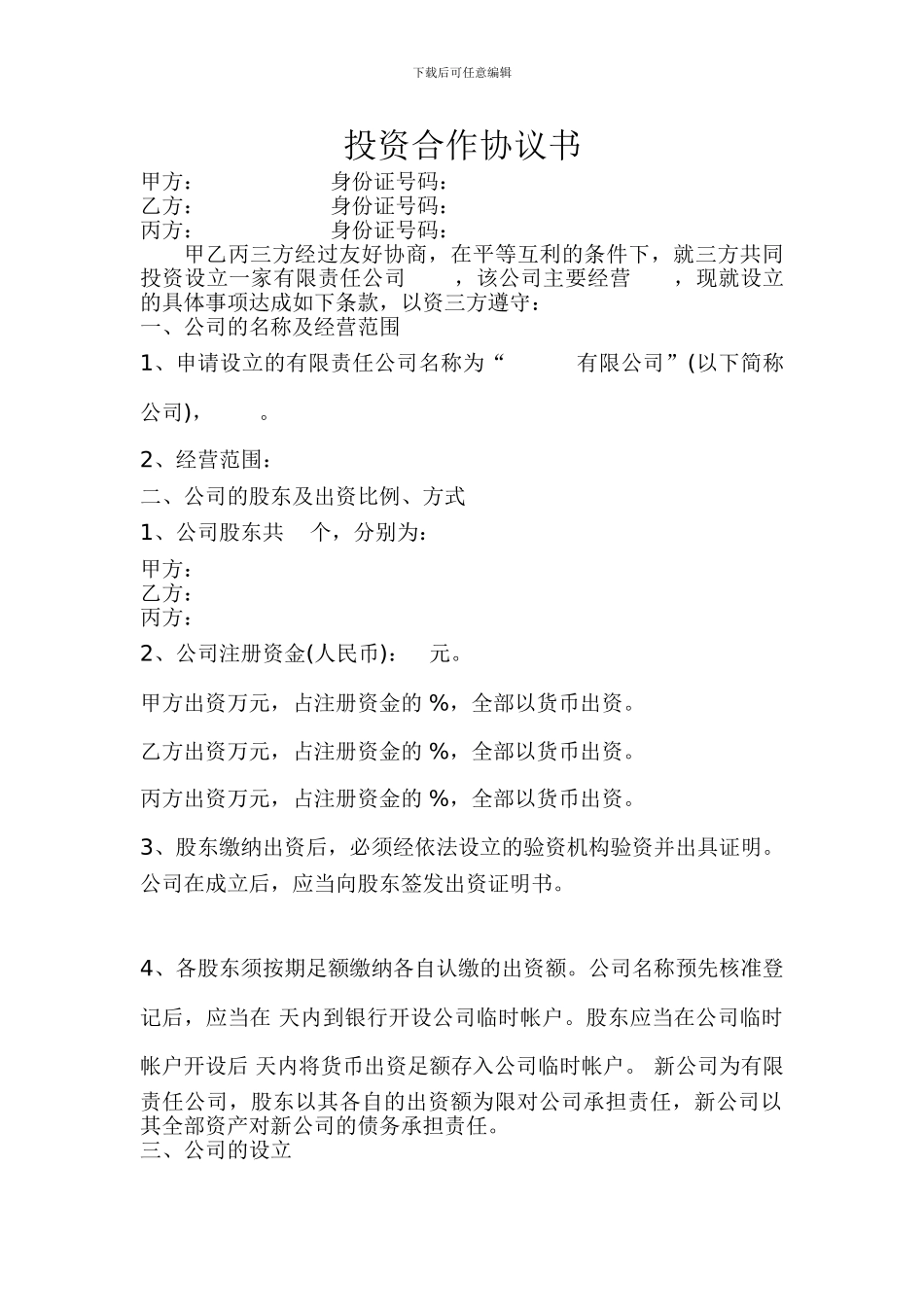 股东投资合作协议书--_第1页