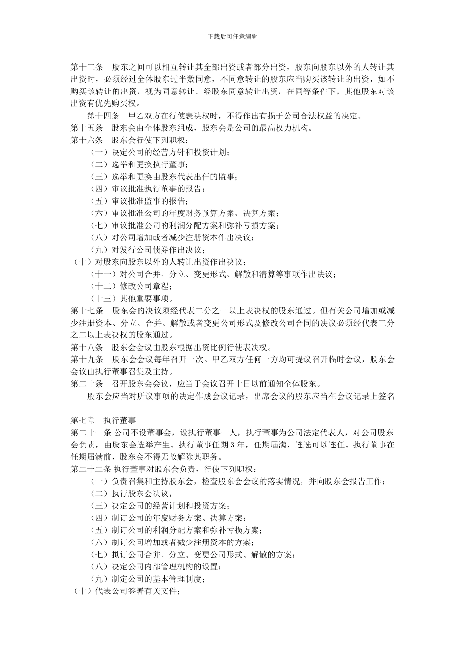 股东投资协议书_第2页