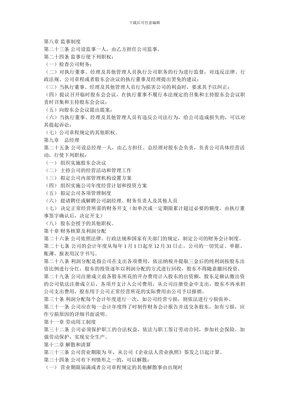 股东投资协议书_第3页