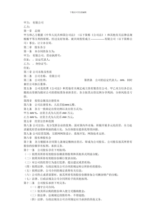 股东投资协议书
