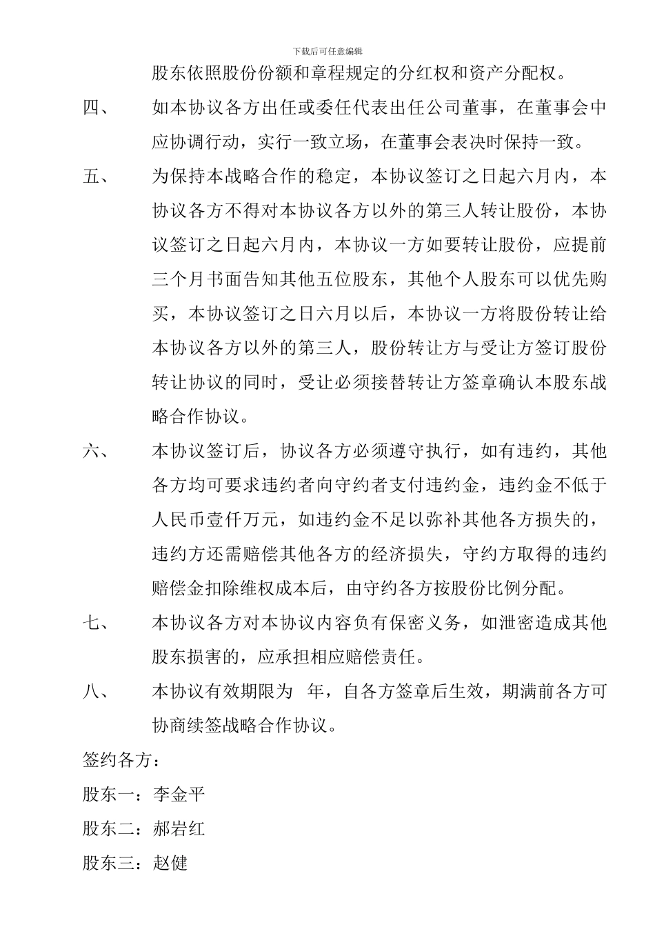 股东委托战略合作协议_第3页