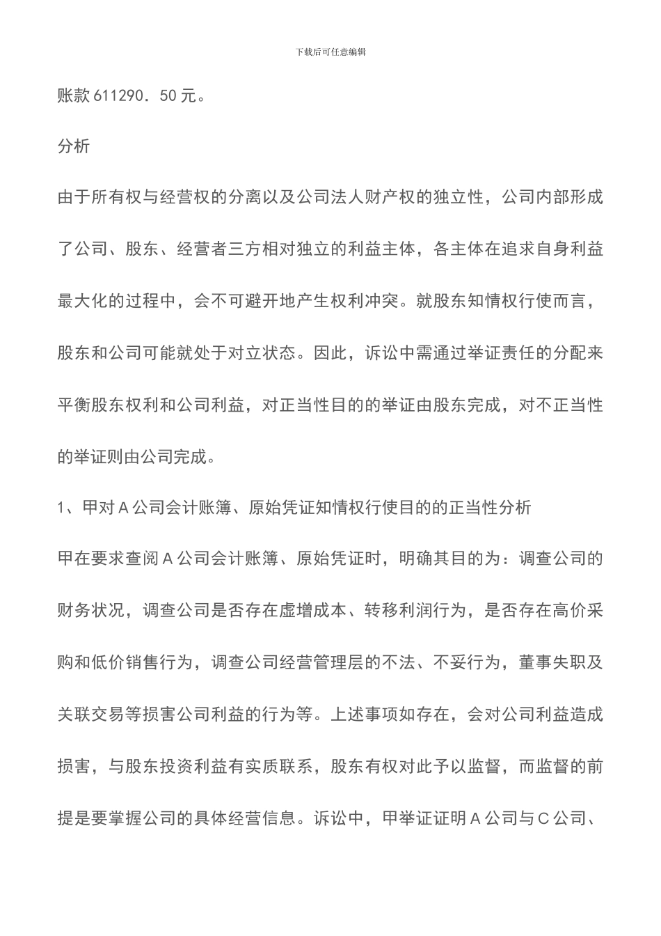 股东知情权行使的正当性_第3页